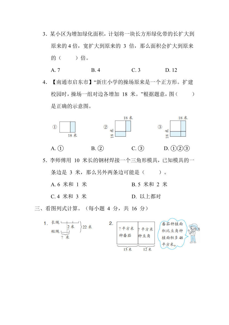 期末专题-解决问题-苏教版数学四年级下册.docx_第3页