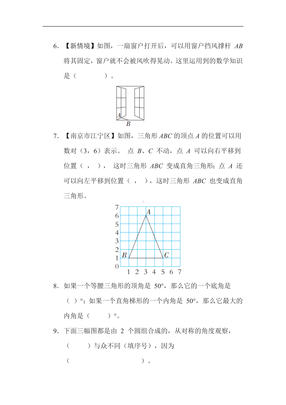 期末专项复习素质评价-图形与几何（试题）苏教版数学四年级下册.docx_第2页