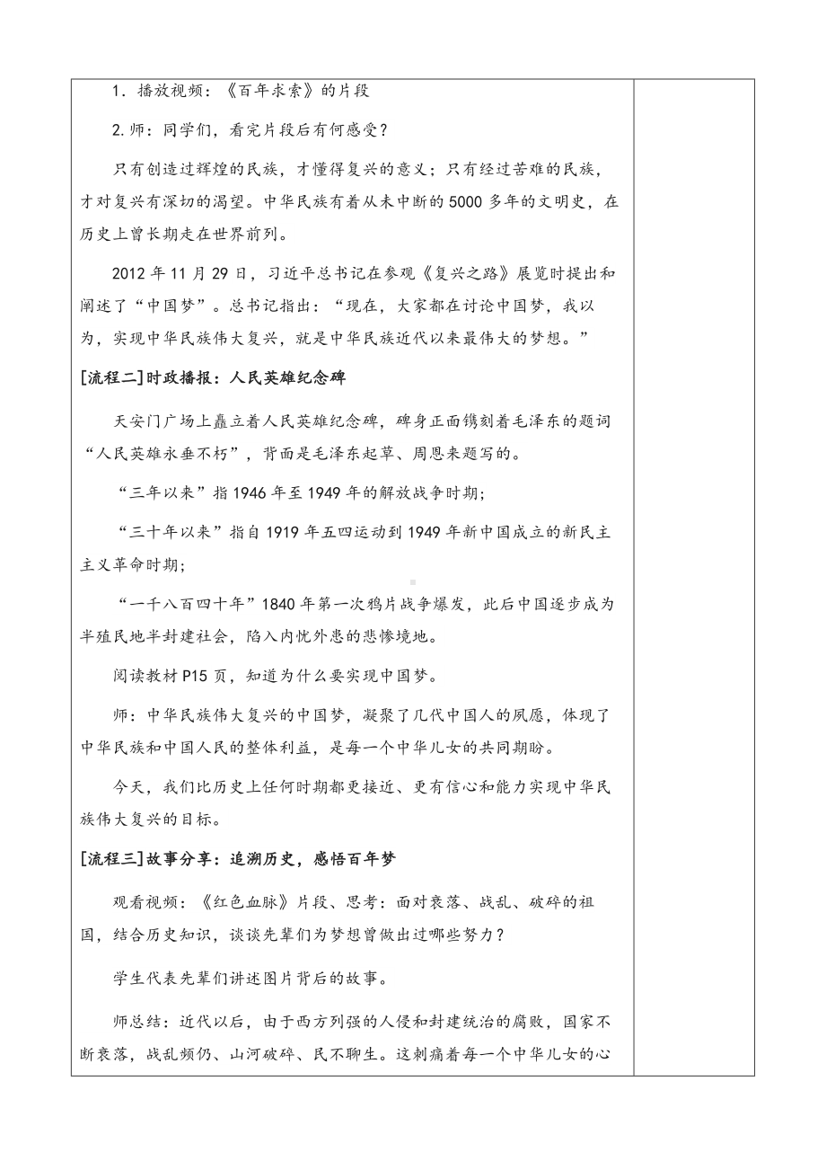 2.1 几代中国人的美好夙愿（教案）-《习近平新时代中国特色社会主义思想》 学生读本 （初中）.docx_第2页