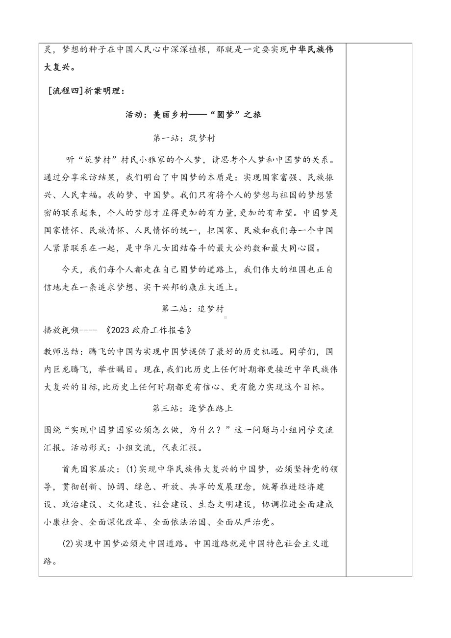 2.1 几代中国人的美好夙愿（教案）-《习近平新时代中国特色社会主义思想》 学生读本 （初中）.docx_第3页