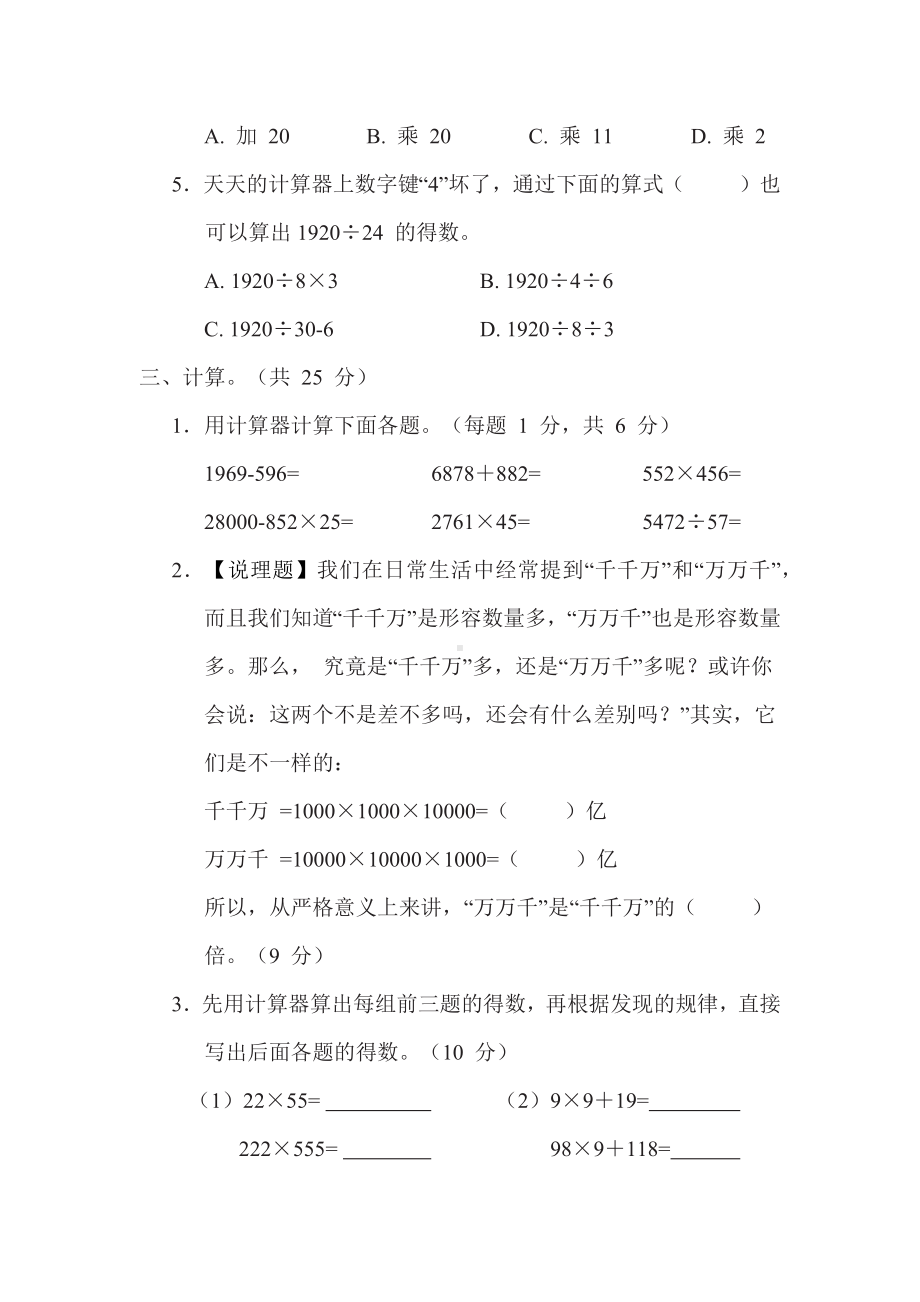 第 4 单元　用计算器计算-苏教版数学四年级下册.docx_第3页