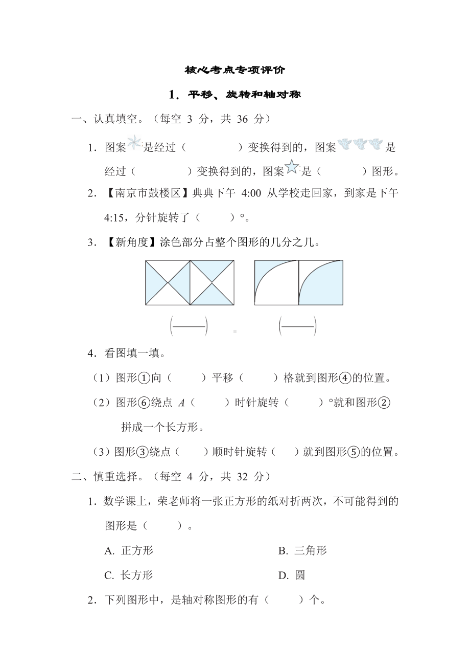 期末复习1．平移、旋转和轴对称-苏教版数学四年级下册.docx_第1页