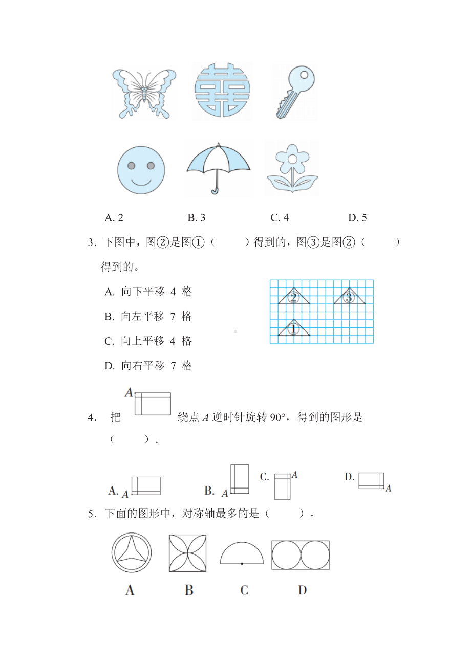 期末复习1．平移、旋转和轴对称-苏教版数学四年级下册.docx_第2页