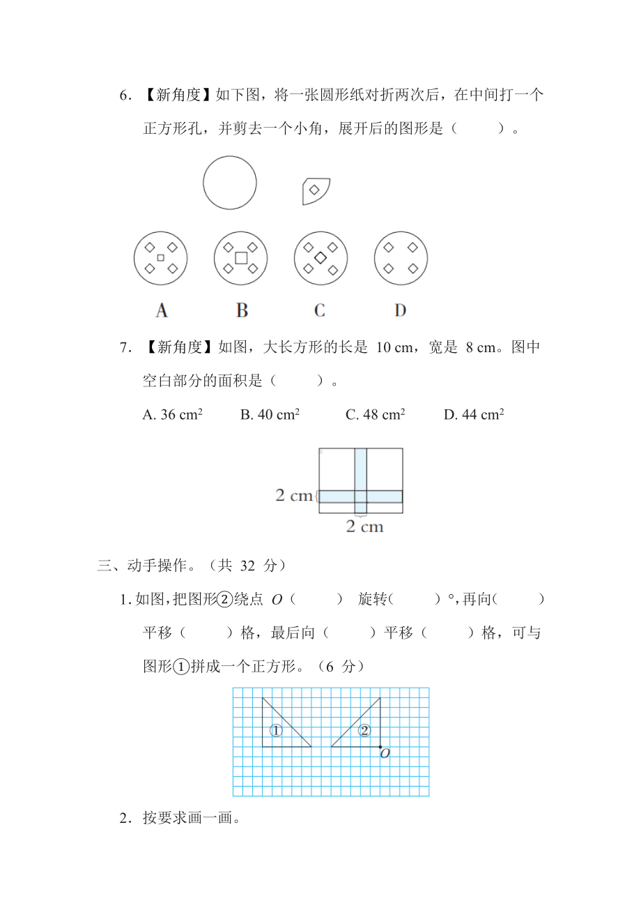 期末复习1．平移、旋转和轴对称-苏教版数学四年级下册.docx_第3页