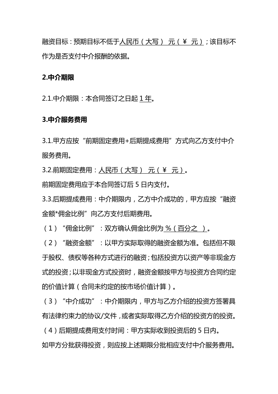 融资中介服务合同、影视项目投资中介合同、融资居间合同.docx_第2页