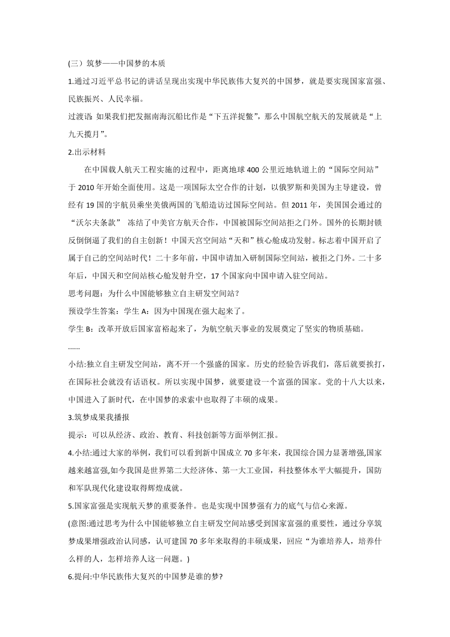 1.1几代中国人的美好夙愿 教学设计 -《习近平新时代中国特色社会主义思想》 学生读本 （初中）.docx_第3页