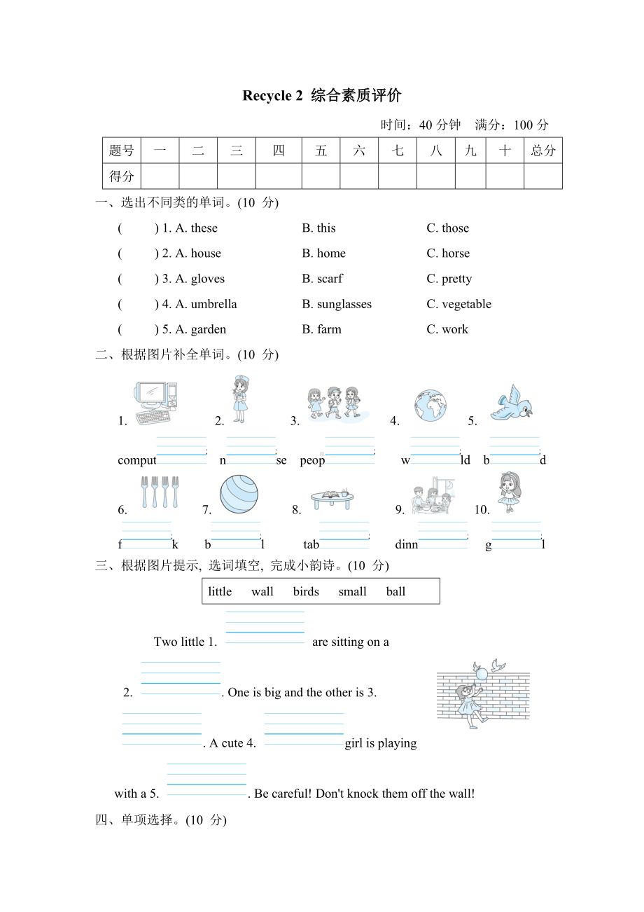 Recycle 2 综合素质评价-四年级英语下册人教PEP版.doc_第1页