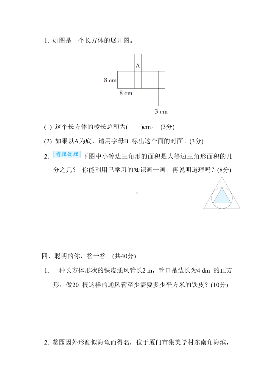 期末冲优分类评价 2. 易错题-人教版数学五年级下册.docx_第3页