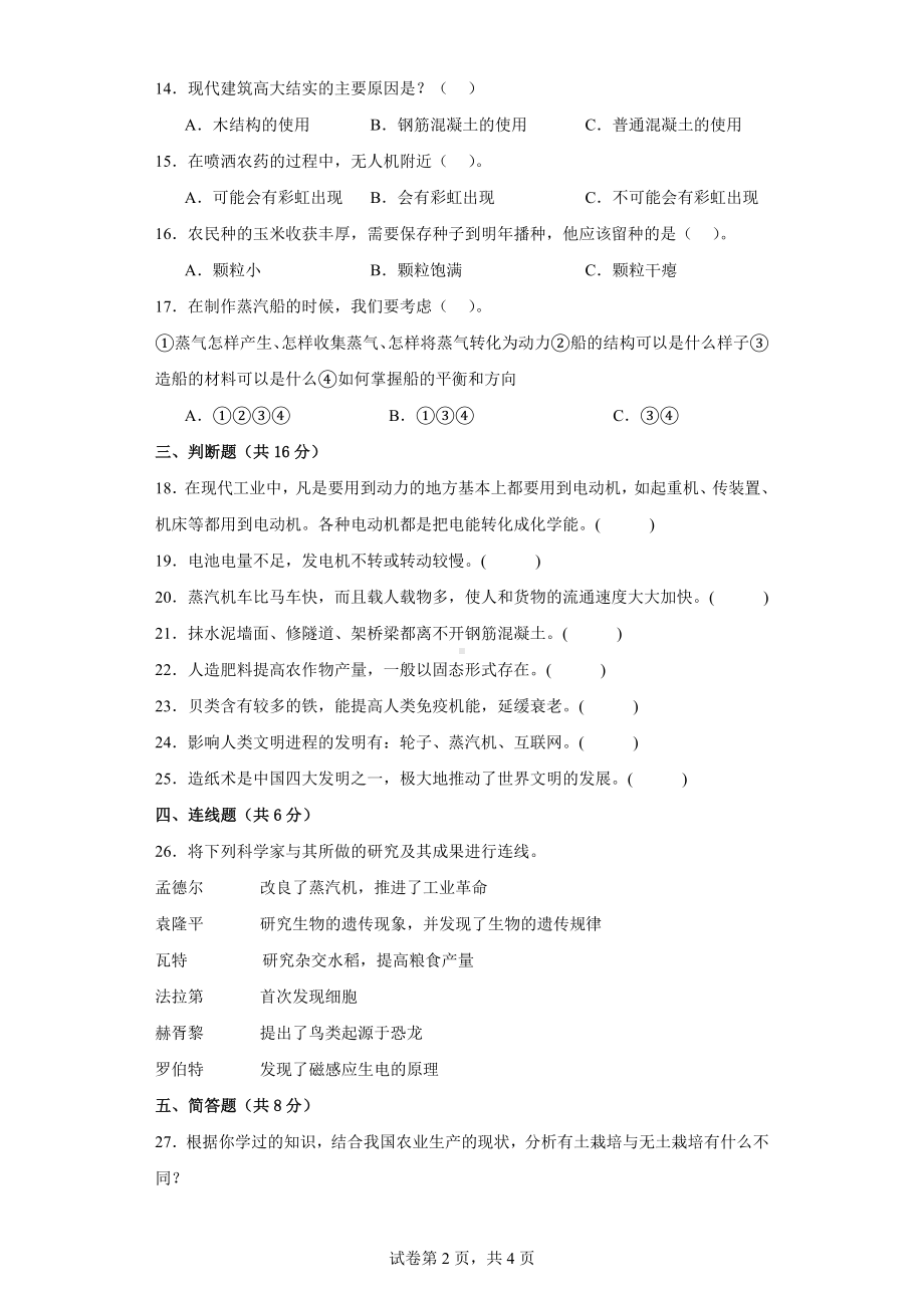 第五单元《科技改变生活》期末复习必刷卷六年级上册科学（苏教版）.docx_第2页