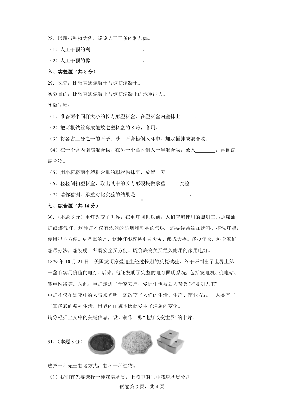 第五单元《科技改变生活》期末复习必刷卷六年级上册科学（苏教版）.docx_第3页