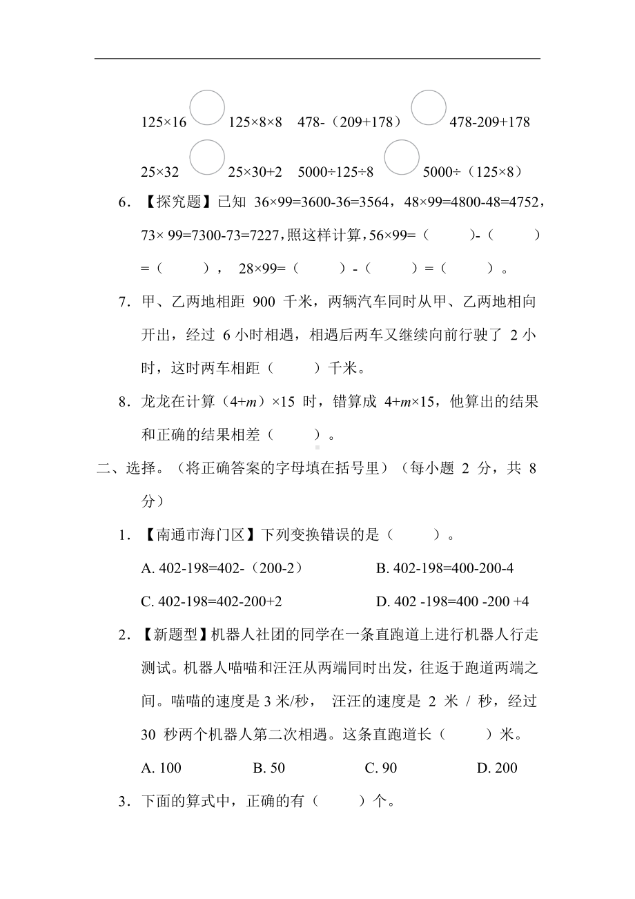 第 6 单元　运算律苏教版数学四年级下册.docx_第2页