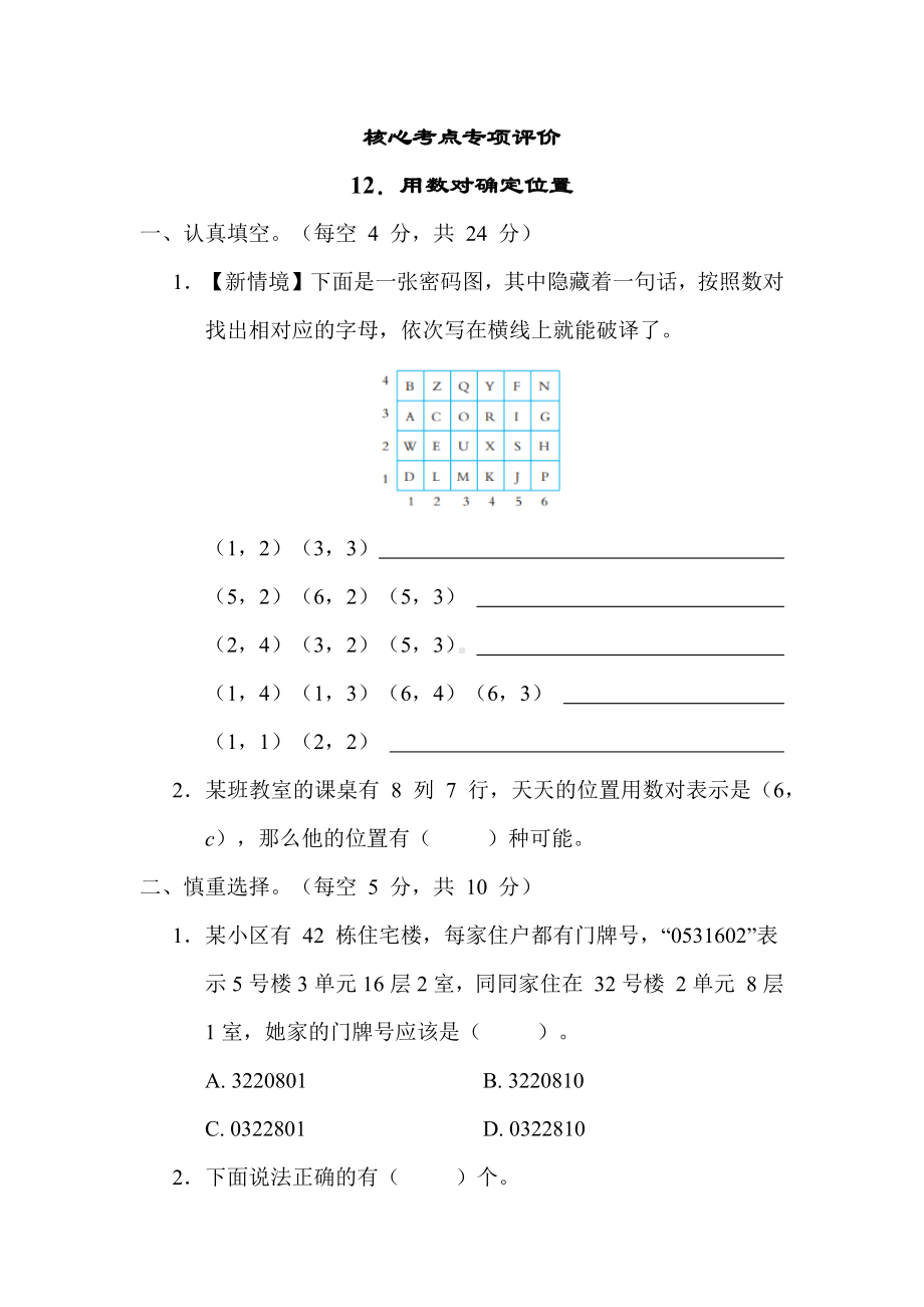 期末复习12.用数对确定位置-苏教版数学四年级下册.docx_第1页