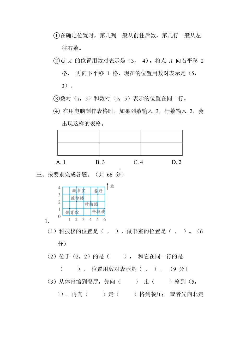 期末复习12.用数对确定位置-苏教版数学四年级下册.docx_第2页