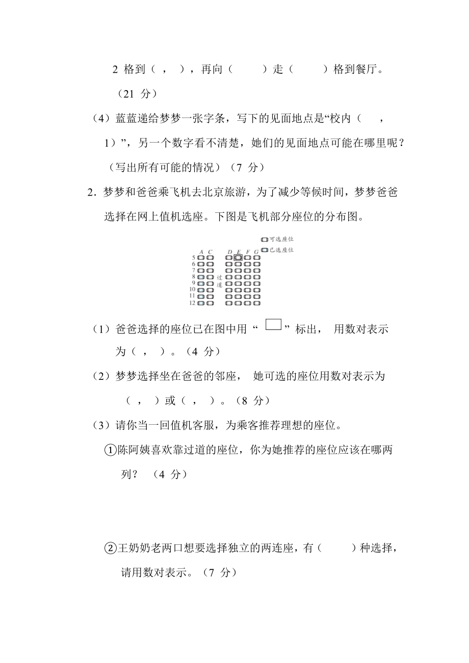 期末复习12.用数对确定位置-苏教版数学四年级下册.docx_第3页