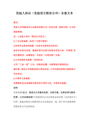 发起人协议（发起设立股份公司）全套文本、派驻律师合作协议、资金入股合作协议书.docx