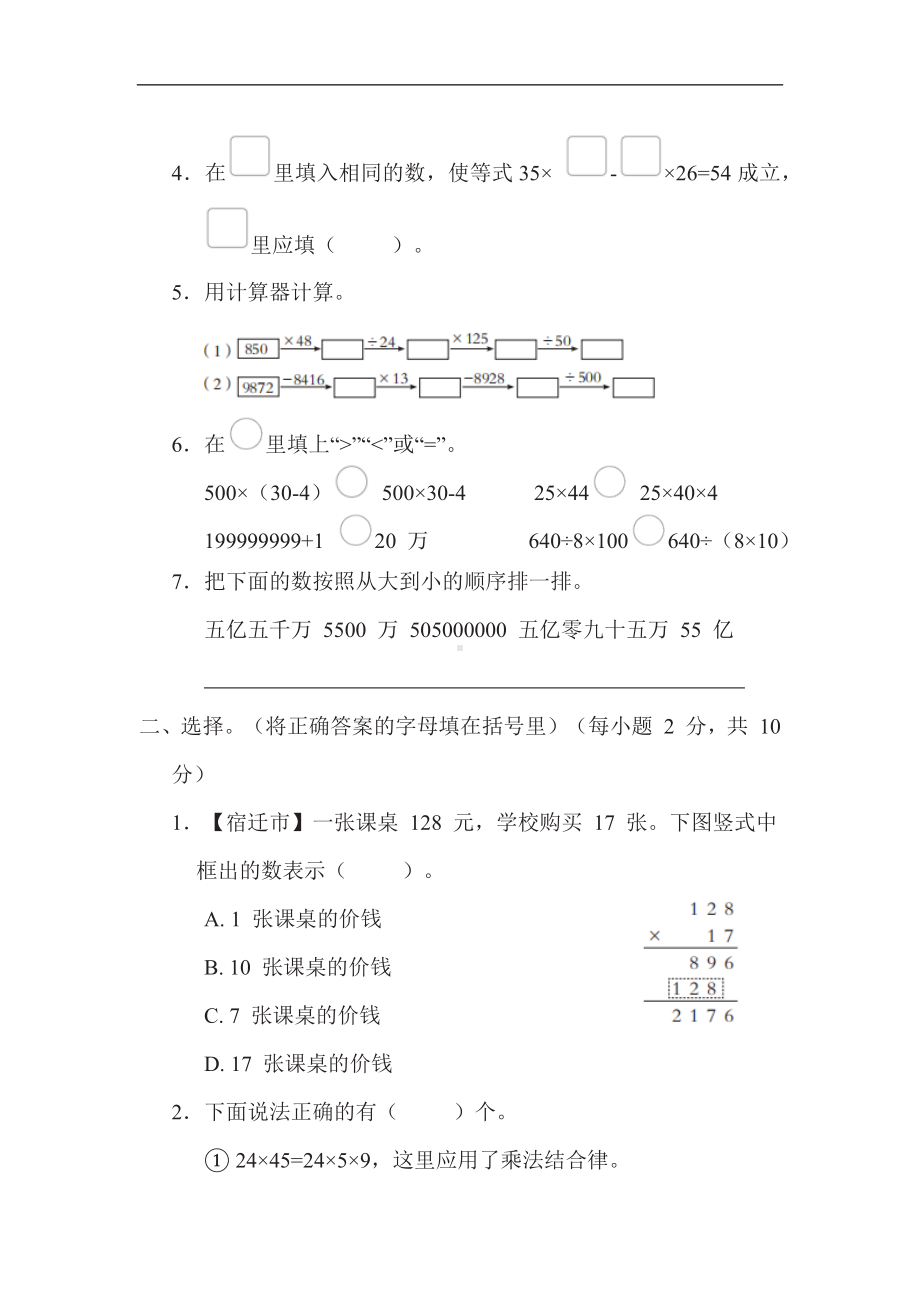 期末专项复习素质评价-计算（试题）苏教版数学四年级下册.docx_第2页