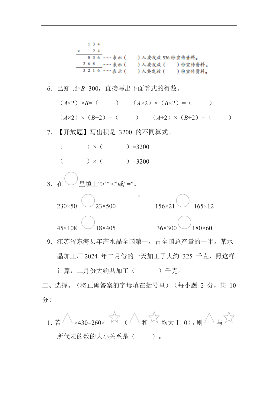 第 3 单元　三位数乘两位数苏教版数学四年级下册.docx_第2页