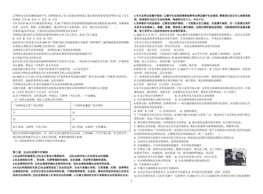 2023-2024年（部）统编版八年级上册《道德与法治》知识点+习题训练（含答案）.docx_第2页