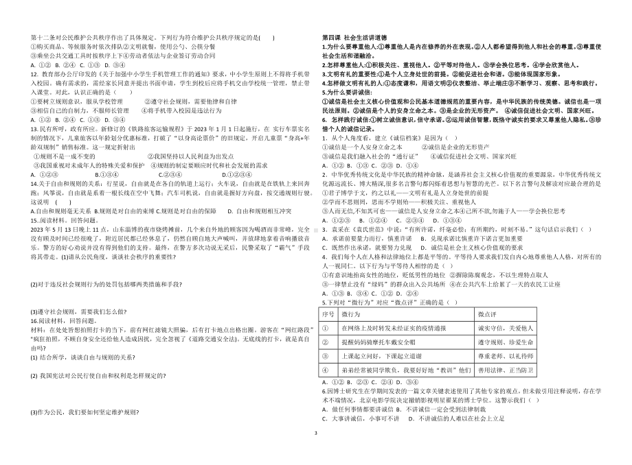 2023-2024年（部）统编版八年级上册《道德与法治》知识点+习题训练（含答案）.docx_第3页