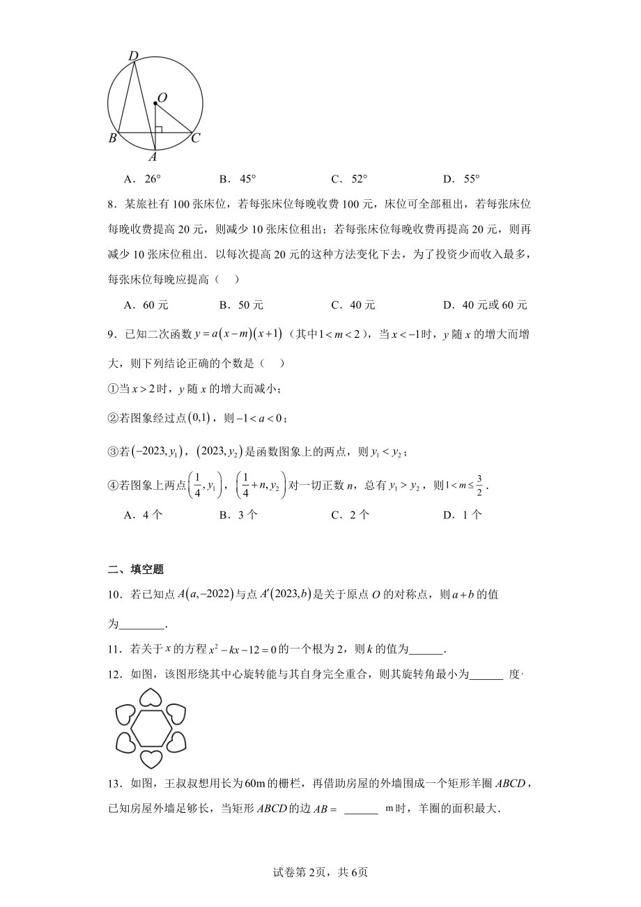 新疆维吾尔自治区省直辖县级行政单位五家渠市新疆生产建设兵团第六师一〇一团学校(五家渠第二中学)202.pdf_第2页