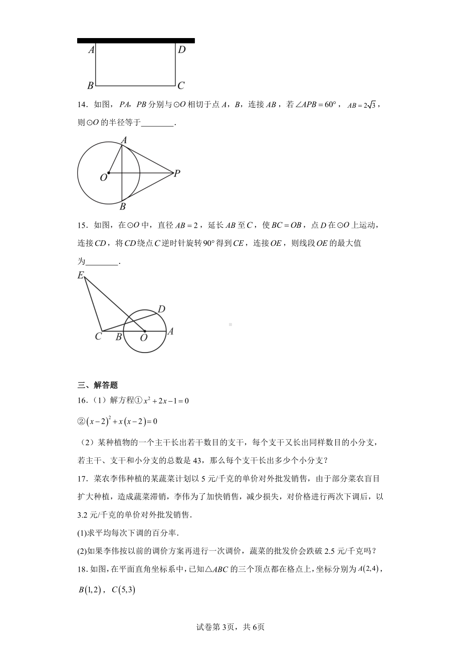 新疆维吾尔自治区省直辖县级行政单位五家渠市新疆生产建设兵团第六师一〇一团学校(五家渠第二中学)202.pdf_第3页