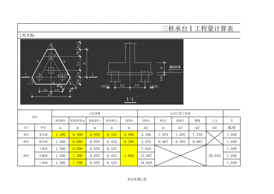 三桩承台工程量计算书.xls_第1页