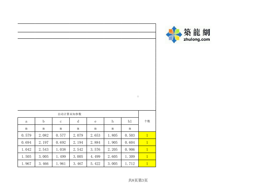 三桩承台工程量计算书.xls_第3页