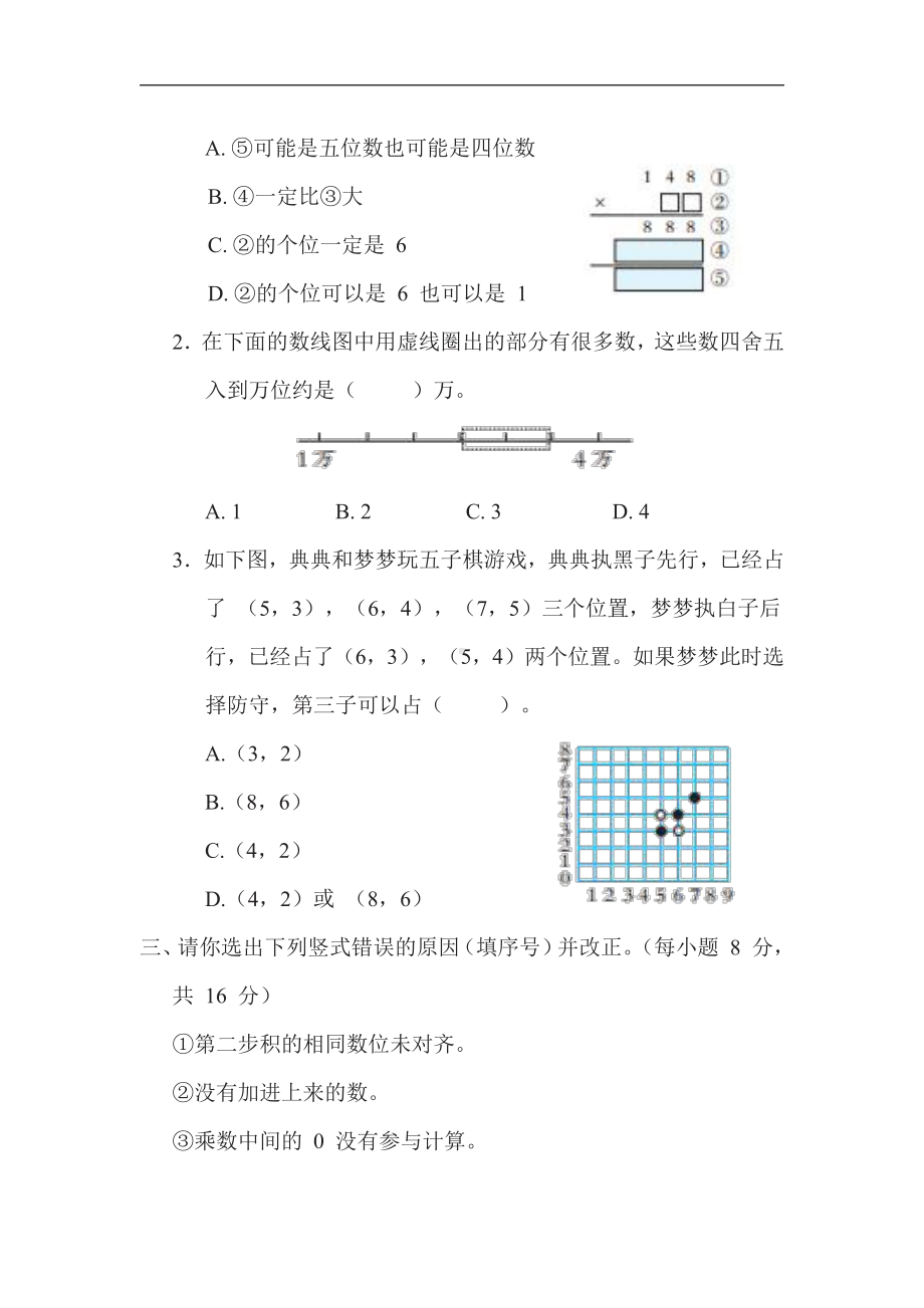 期末冲优分类评价-新题型抢分卷（试题）四年级数学下册苏教版.docx_第2页