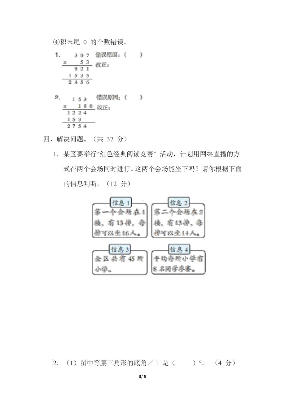 期末冲优分类评价-新题型抢分卷（试题）四年级数学下册苏教版.docx_第3页