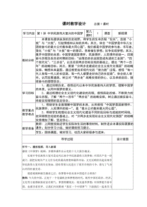 第1讲 中华民族伟大复兴的中国梦 教案--《习近平新时代中国特色社会主义思想》 学生读本 （初中）.docx