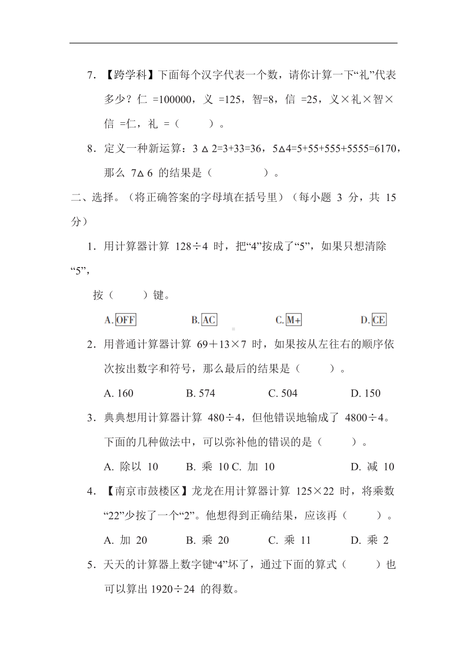 第 4 单元　用计算器计算苏教版数学四年级下册.docx_第2页