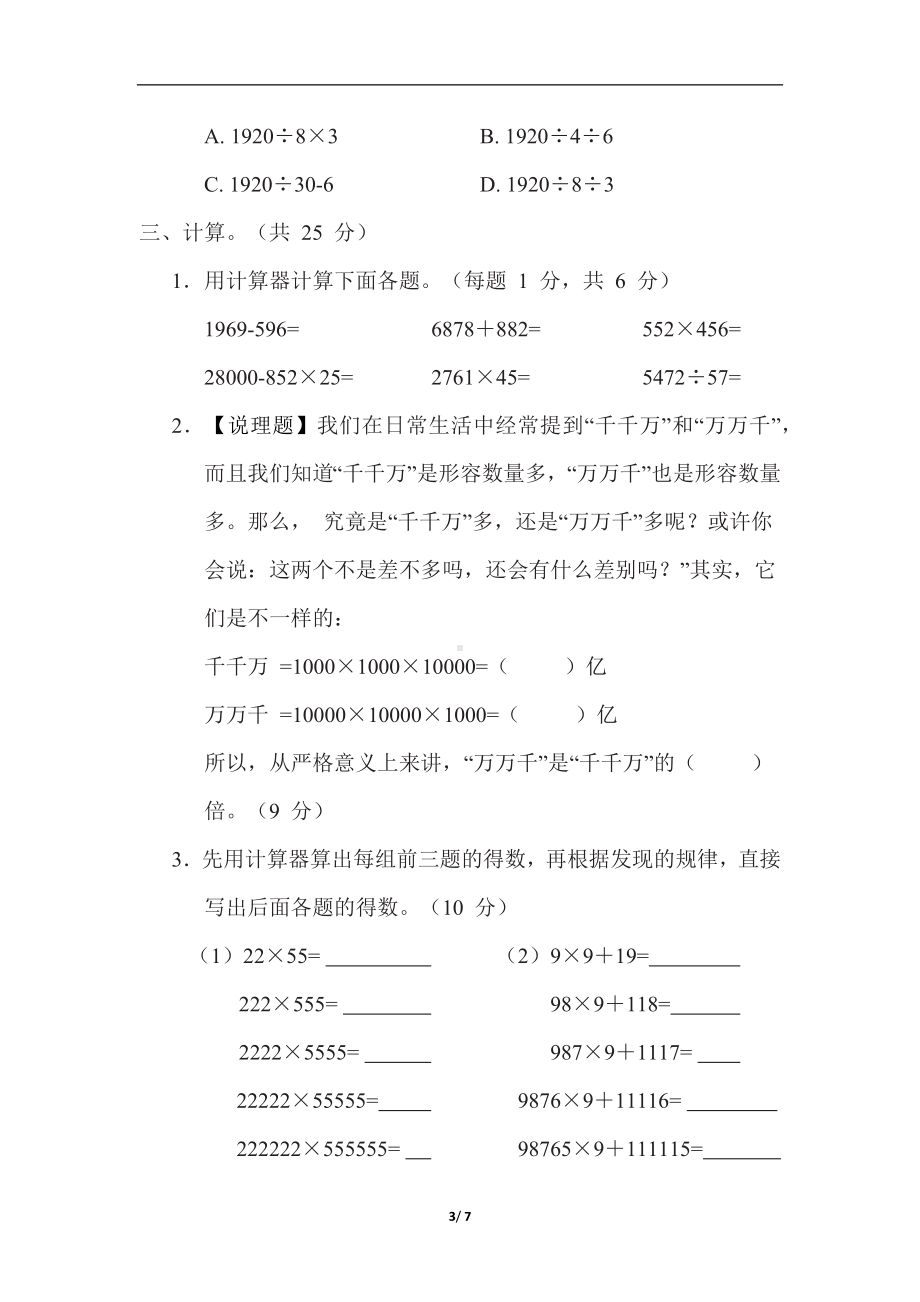 第 4 单元　用计算器计算苏教版数学四年级下册.docx_第3页