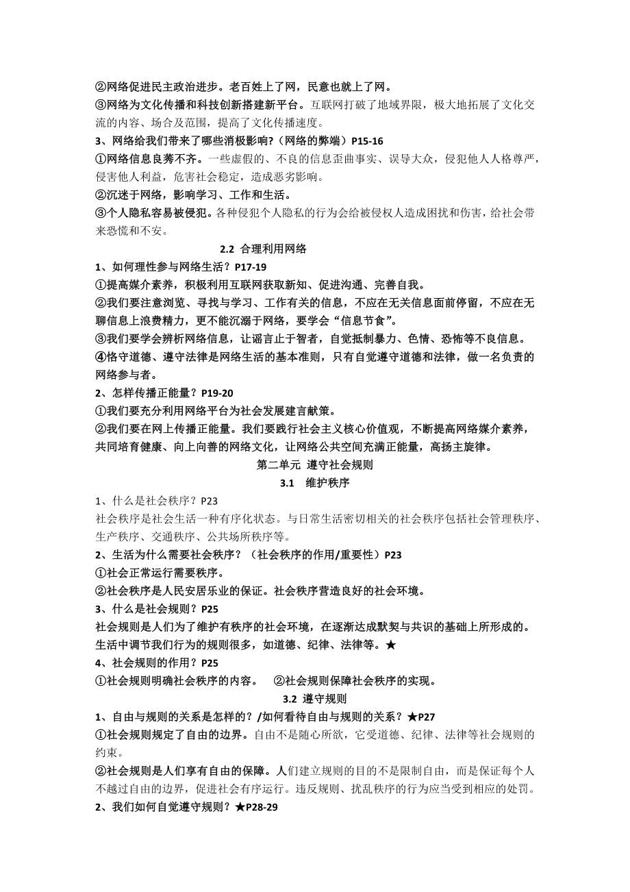 2023-2024学年（部）统编版八年级上册《道德与法治》期末复习知识点.docx_第2页