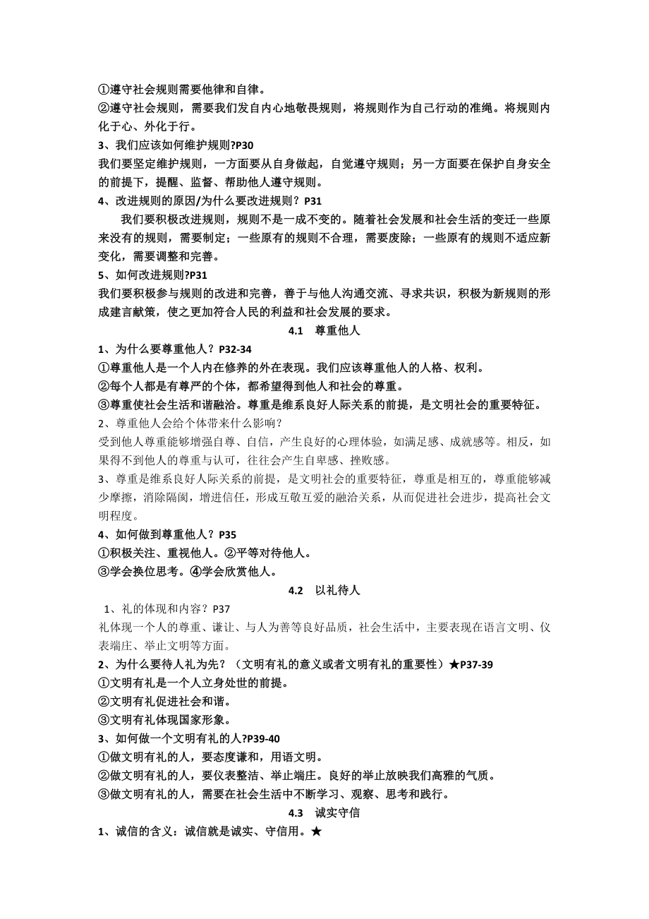 2023-2024学年（部）统编版八年级上册《道德与法治》期末复习知识点.docx_第3页