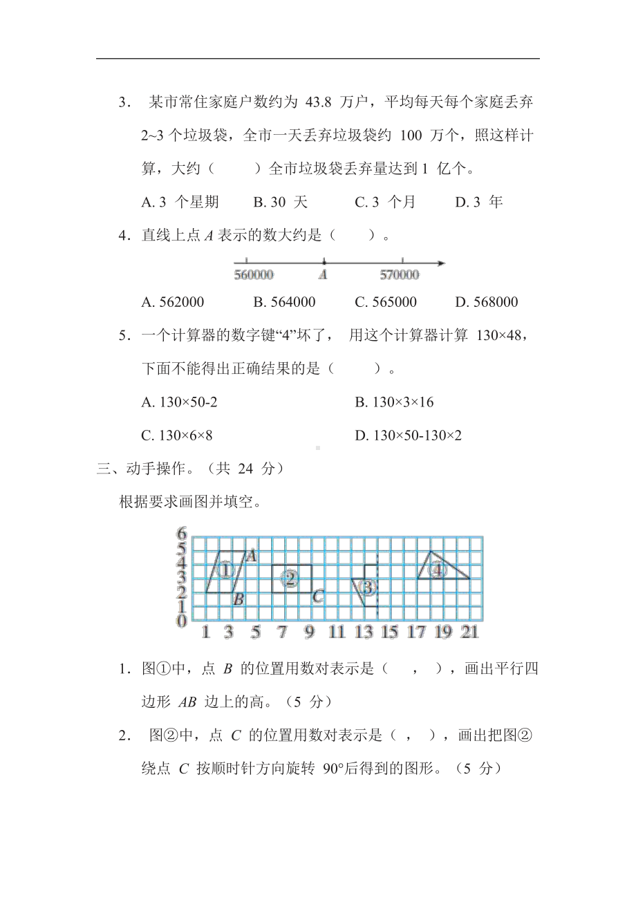 期末冲优分类评价-高频考点抢分卷（试题）四年级数学下册苏教版.docx_第2页