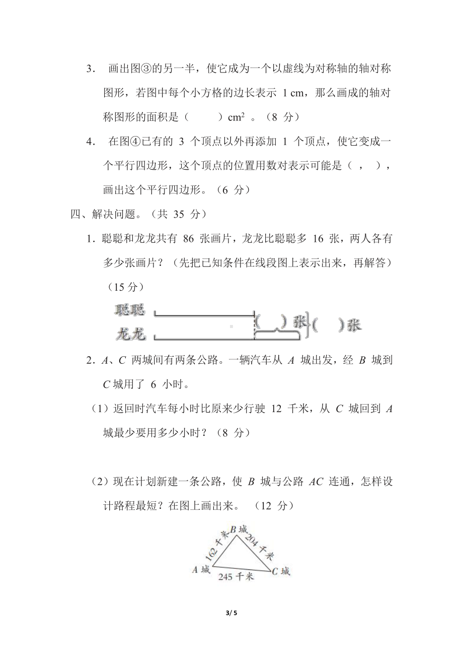 期末冲优分类评价-高频考点抢分卷（试题）四年级数学下册苏教版.docx_第3页