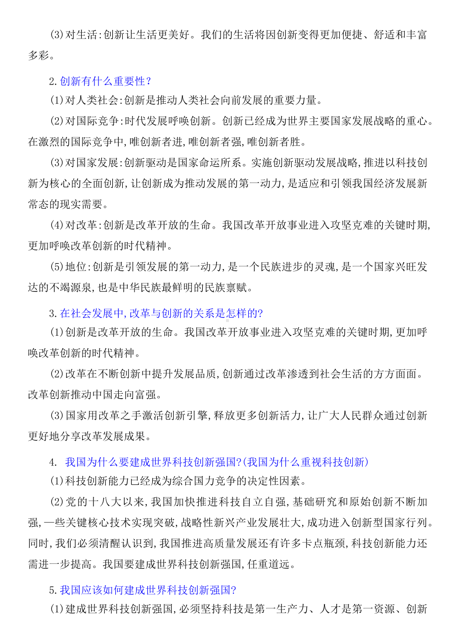 2023-2024年（部）统编版九年级上册《道德与法治》背诵清单.docx_第3页