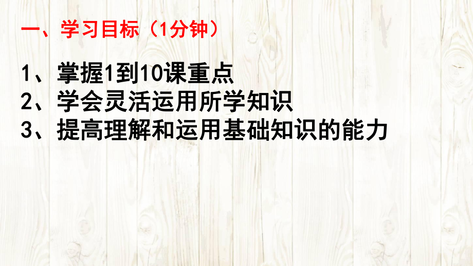 统编版八年级上册道德与法治期末复习课件129张.pptx_第2页