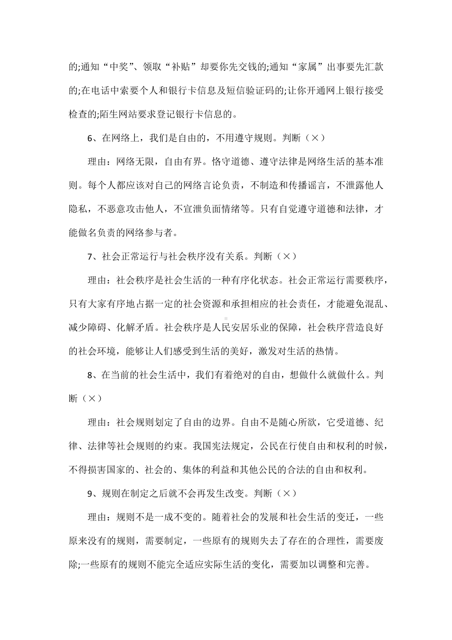 2023-2024学年（部）统编版八年级上册《道德与法治》辨析题(含答案）.docx_第2页