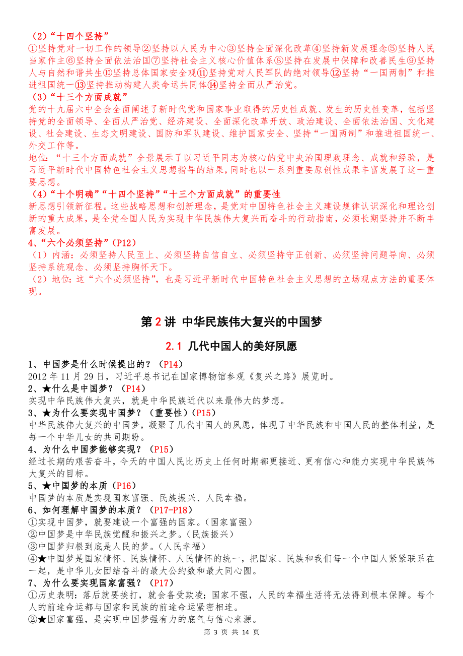 全册知识点-《习近平新时代中国特色社会主义思想》 学生读本 （初中）.docx_第3页