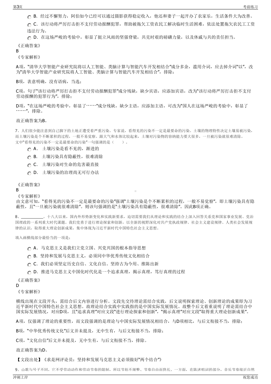 2024年贵州新长征产业投资集团有限责任公司招聘笔试冲刺题（带答案解析）.pdf_第3页