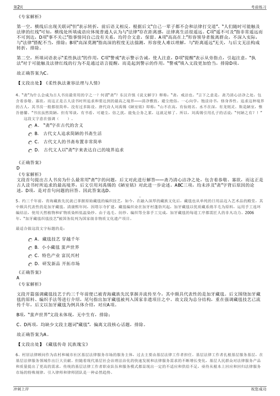 2024年四川广安金土地开发集团投资有限公司招聘笔试冲刺题（带答案解析）.pdf_第2页