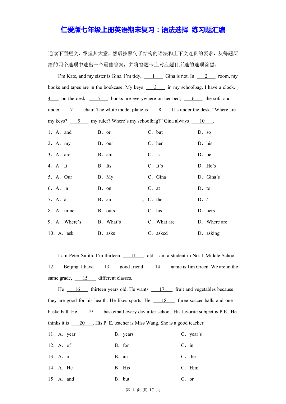 仁爱版七年级上册英语期末复习：语法选择 练习题汇编（含答案解析）.docx_第1页