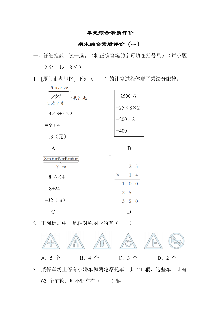 期末综合素质评价（一）-人教版数学四年级下册.docx_第1页