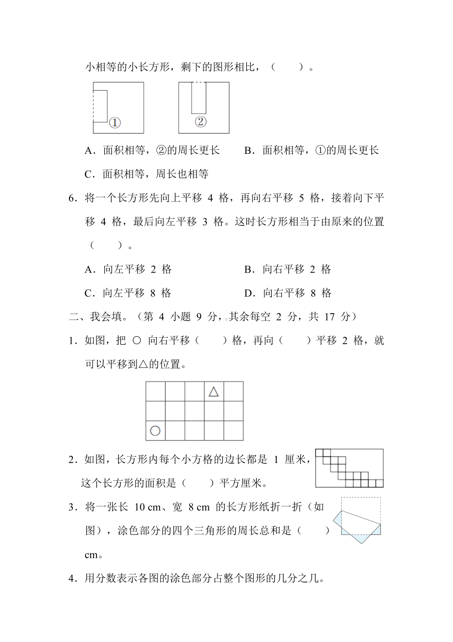 课时练12．图形的轴对称和平移-人教版数学四年级下册.docx_第2页