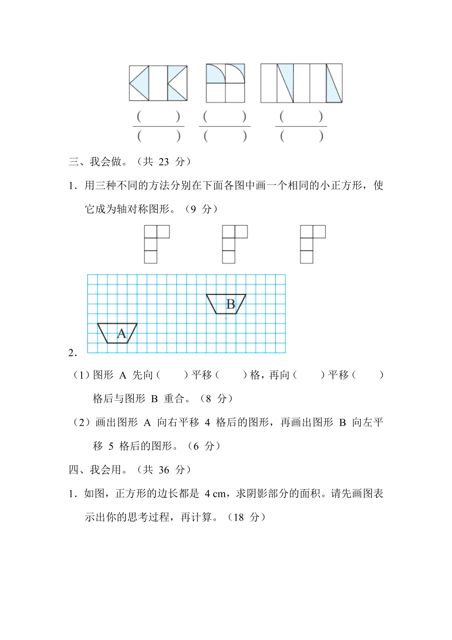 课时练12．图形的轴对称和平移-人教版数学四年级下册.docx_第3页