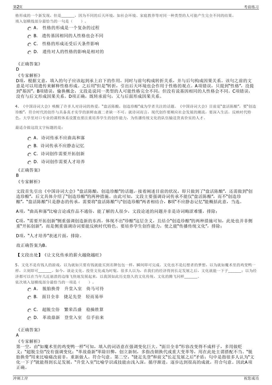 2024年浙江义乌经济技术开发区开发有限公司招聘笔试冲刺题（带答案解析）.pdf_第2页