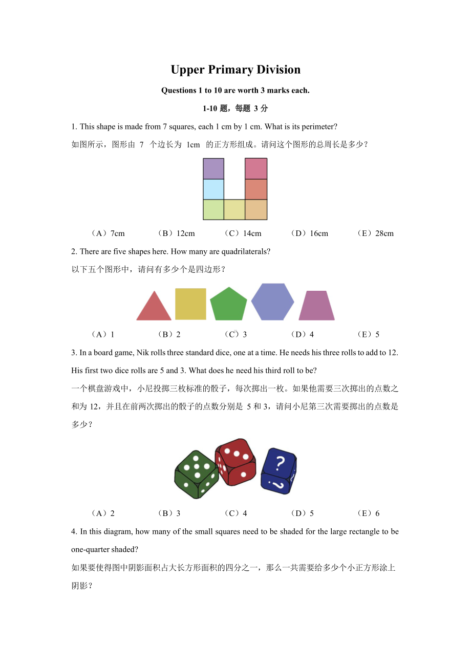 2023年数学竞赛AMC8真题B卷（含答案）.docx_第1页