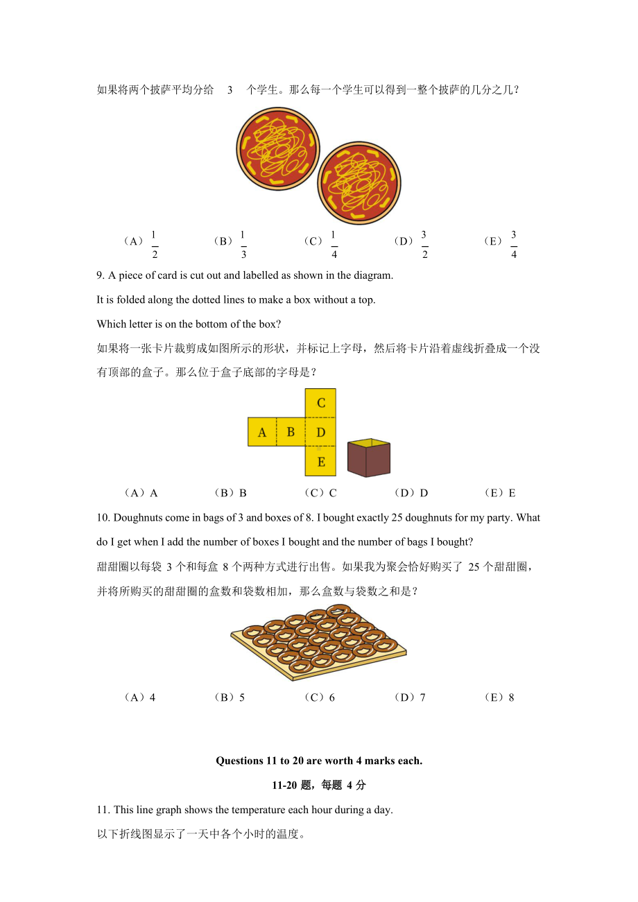 2023年数学竞赛AMC8真题B卷（含答案）.docx_第3页