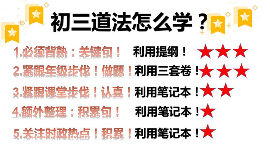 第一课 踏上强国之路 复习ppt课件（40张PPT）-（部）统编版九年级上册《道德与法治》.pptx_第2页